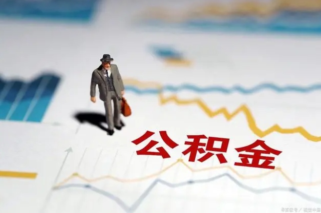 长春公积金缴纳比例基数
