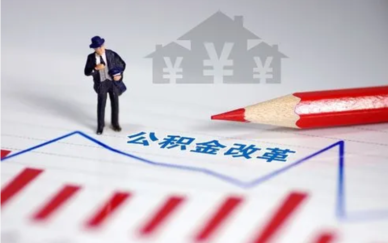 长春取住房公积金可以代办吗？