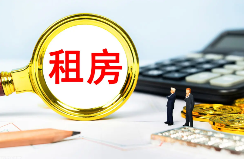 长春租房如何提取住房公积金