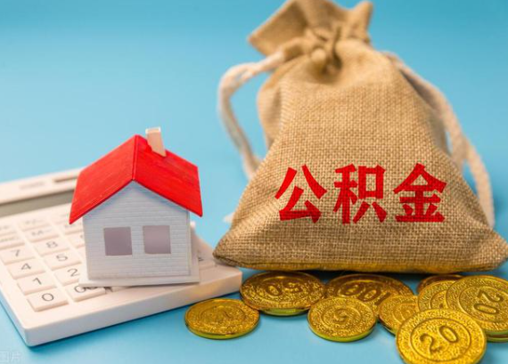 长春在职员工如何提取住房公积金？