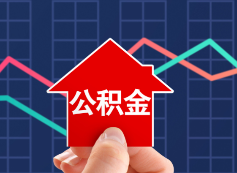 长春如何选择公积金贷款还款方式