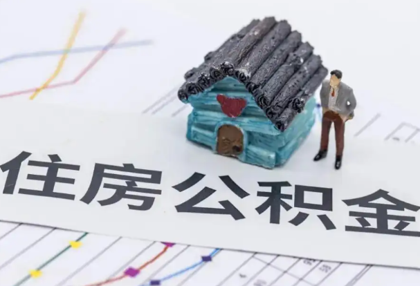 长春公积金在实际应用场景中的一些常见问题及解决办法