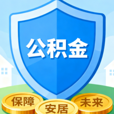 长春大病医疗如何提取公积金？