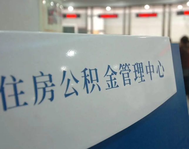 长春灵活就业人员涌入公积金体系，代办服务迎来“新蓝海”